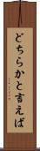 どちらかと言えば Scroll
