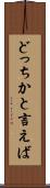 どっちかと言えば Scroll