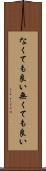 なくても良い Scroll