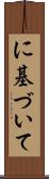 に基づいて Scroll