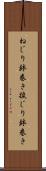 ねじり鉢巻き Scroll