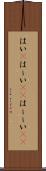 はい(P) Scroll