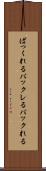 ばっくれる Scroll