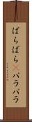 ぱらぱら(P) Scroll