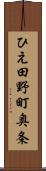 ひえ田野町奥条 Scroll