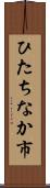 ひたちなか市 Scroll