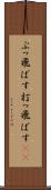 ぶっ飛ばす Scroll