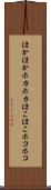 ほかほか Scroll