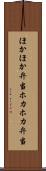 ほかほか弁当 Scroll