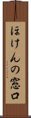 ほけんの窓口 Scroll