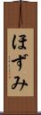 ほずみ Scroll