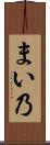 まい乃 Scroll