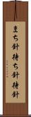 まち針 Scroll