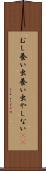むし養い Scroll