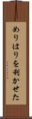 めりはりを利かせた Scroll