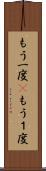 もう一度(P) Scroll