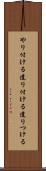 やり付ける Scroll