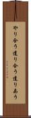 やり合う Scroll