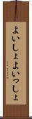 よいしょ Scroll