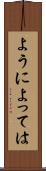 ようによっては Scroll
