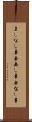よしなし事 Scroll