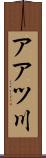 アアツ川 Scroll