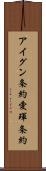 アイグン条約 Scroll