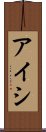 Aishi Scroll