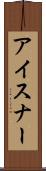 アイスナー Scroll