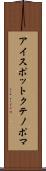 アイスポットクテノポマ Scroll