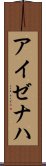 アイゼナハ Scroll