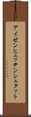 アイゼンヒュッテンシュタット Scroll
