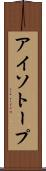 アイソトープ Scroll