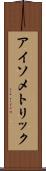 アイソメトリック Scroll