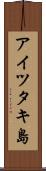 アイツタキ島 Scroll