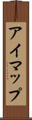 アイマップ Scroll