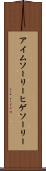 アイム・ソーリー・ヒゲソーリー Scroll
