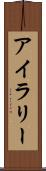 Iyla-Lee Scroll