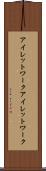 アイレットワーク Scroll