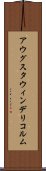 アウグスタウィンデリコルム Scroll