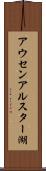 アウセンアルスター湖 Scroll