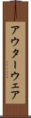 アウターウェア Scroll