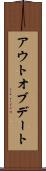 アウトオブデート Scroll
