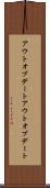 アウトオブデート Scroll