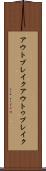 アウトブレイク Scroll