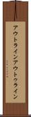 アウトライン Scroll