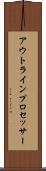 アウトライン・プロセッサー Scroll