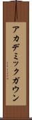 アカデミックガウン Scroll