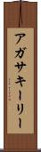 Agatha Keeley Scroll