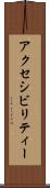 アクセシビリティー Scroll